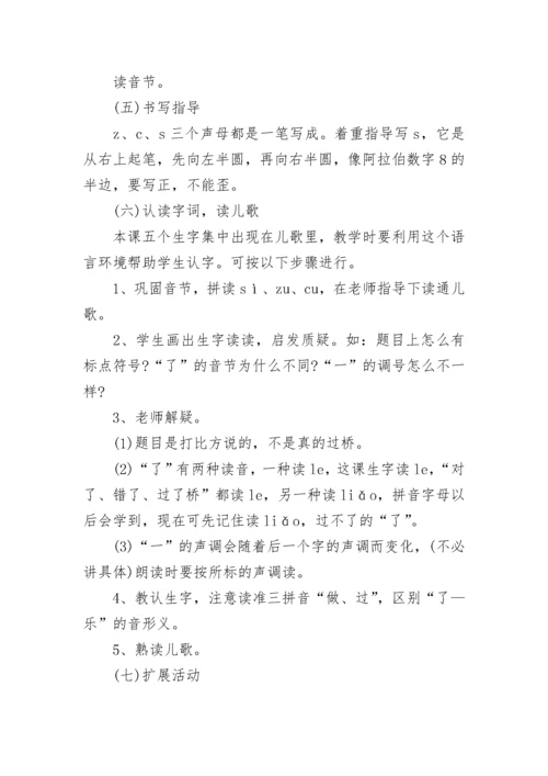 一年级语文拼音教案（精选11篇）.docx