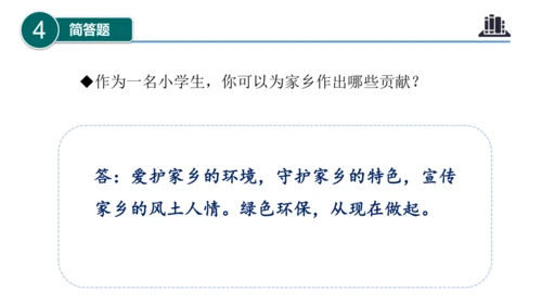 第二单元 （复习课件）-2023-2024三年级道德与法治下学期期末核心考点集训 （统编版）