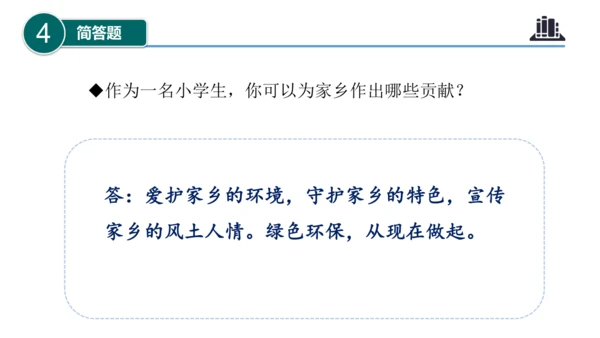 第二单元 （复习课件）-2023-2024三年级道德与法治下学期期末核心考点集训 （统编版）