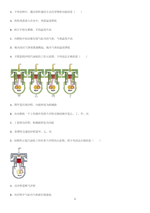 通用版初中物理九年级物理全册第十四章内能的利用易错知识点总结.docx