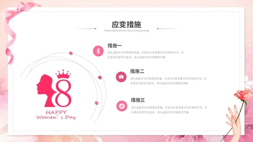 粉色唯美时尚38妇女节女神节情人节活动策划营销策划ppt模板
