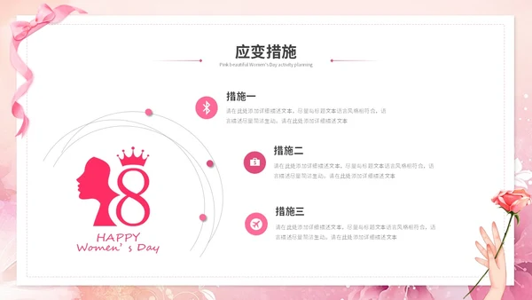 粉色唯美时尚38妇女节女神节情人节活动策划营销策划ppt模板