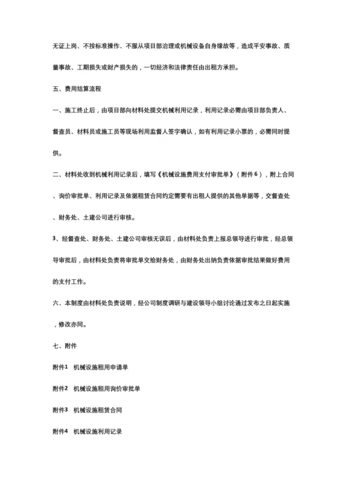 机械设备租赁投标文件.docx