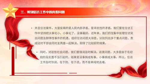 浅色红色水墨党建背景党政风信访工作合规流程专题培训PPT模板