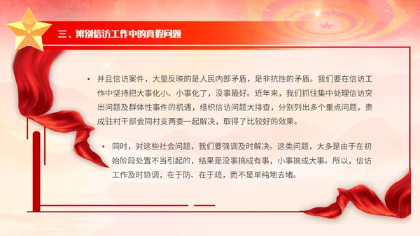 浅色红色水墨党建背景党政风信访工作合规流程专题培训PPT模板