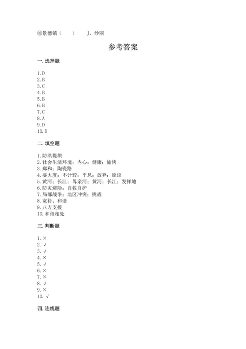 六年级下册道德与法治期末测试卷附参考答案（完整版）.docx