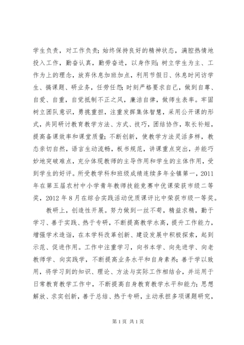 市级优秀教师评选演讲稿.docx