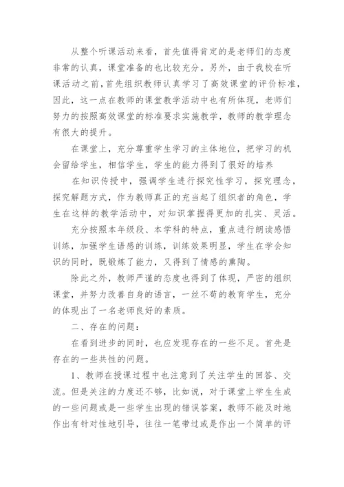 学校公开课活动总结.docx