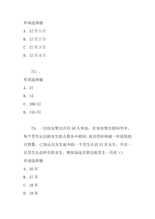 公务员数量关系通关试题每日练2020年09月11日6548