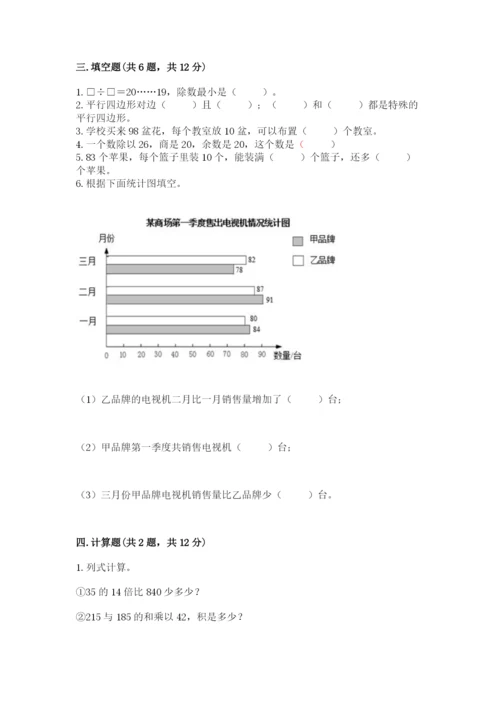 苏教版数学四年级上册期末卷附参考答案【巩固】.docx