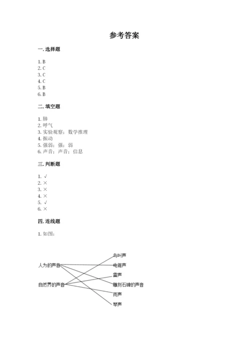 教科版四年级上册科学期末测试卷带答案（精练）.docx