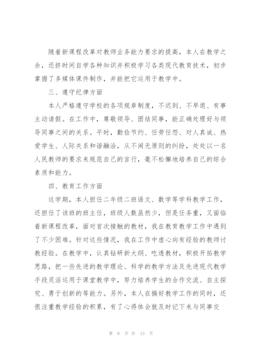 教师个人2022年年度工作总结.docx