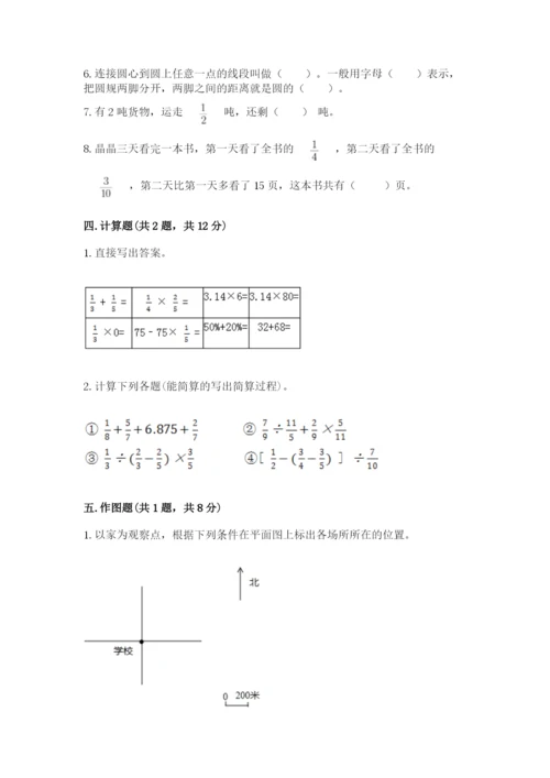 小学数学六年级上册期末卷附参考答案（突破训练）.docx