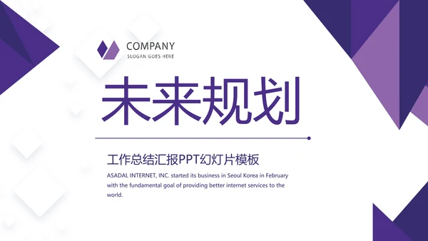紫色简约大气金融银行贷款动态PPT模板