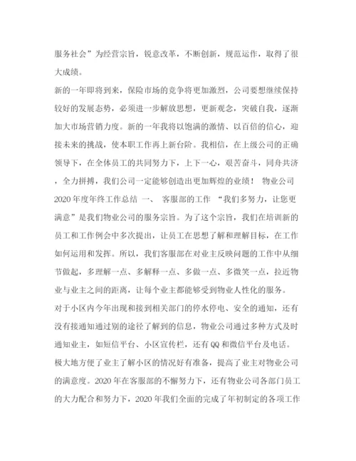 精编之保险公司工作总结汇报[有关保险公司的个人年度工作总结范文汇编].docx