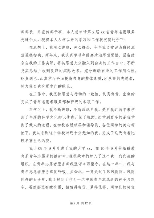 优秀志愿者的主要事迹材料.docx
