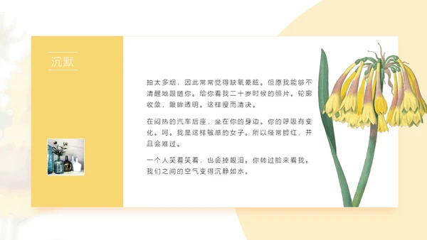 清醒纪植物绘小清新文艺女青年通用PPT模板