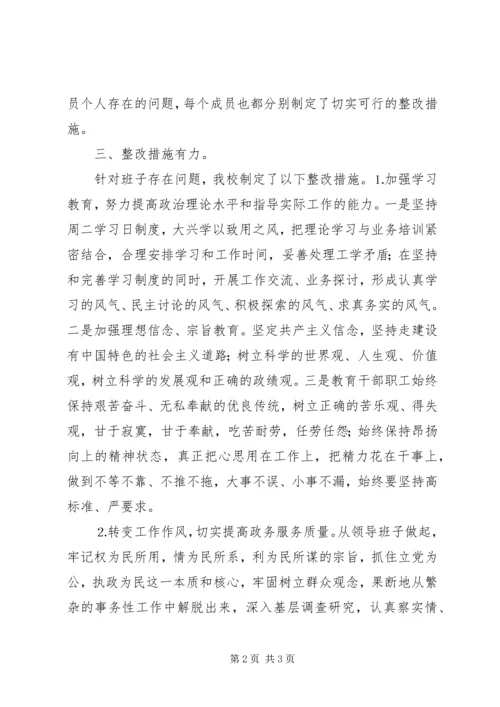 学校领导班子民主生活会情况汇报 (2).docx