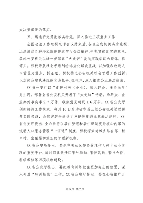 大力推进公安三项重点工作建设汇报材料.docx