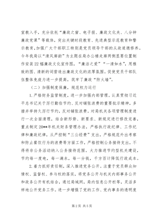 经合局上半年党风廉政建设和反腐倡廉工作小结及下半年工作安排.docx