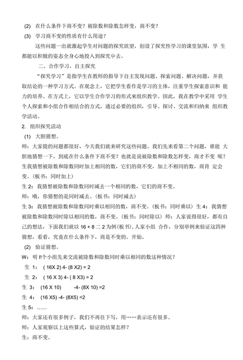小学数学探究性学习案例