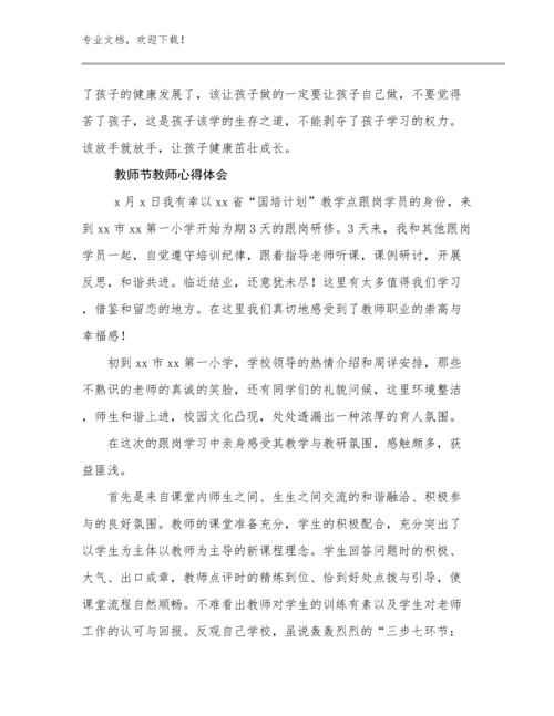 教师节教师心得体会范文17篇合辑.docx