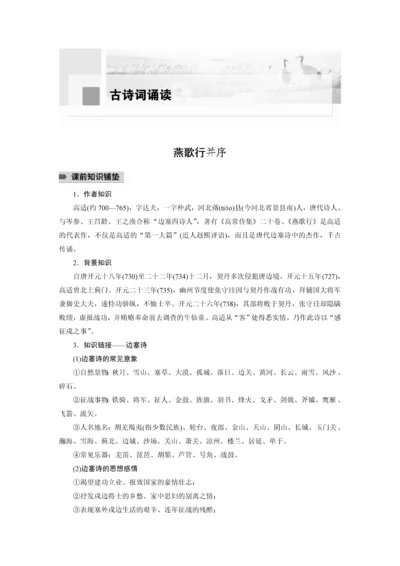 高二语文燕歌行并序教学设计.docx