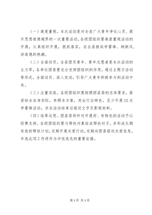 雷锋活动实施方案XX年最新.docx