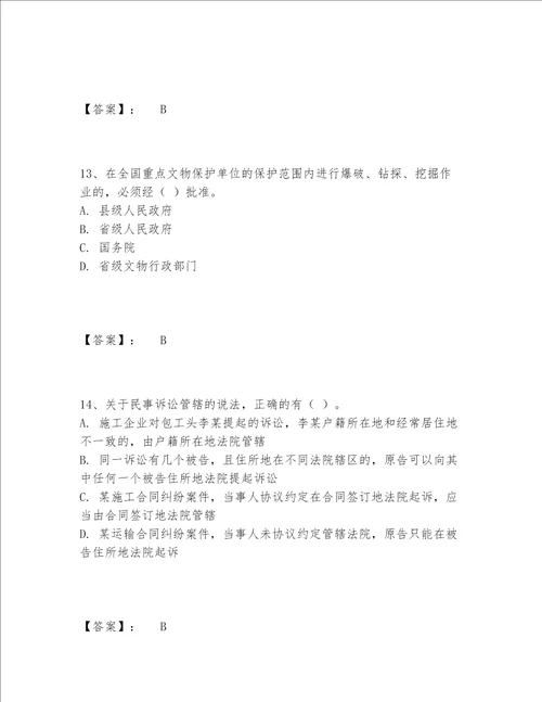 一级建造师之一建工程法规题库题库大全含答案完整版