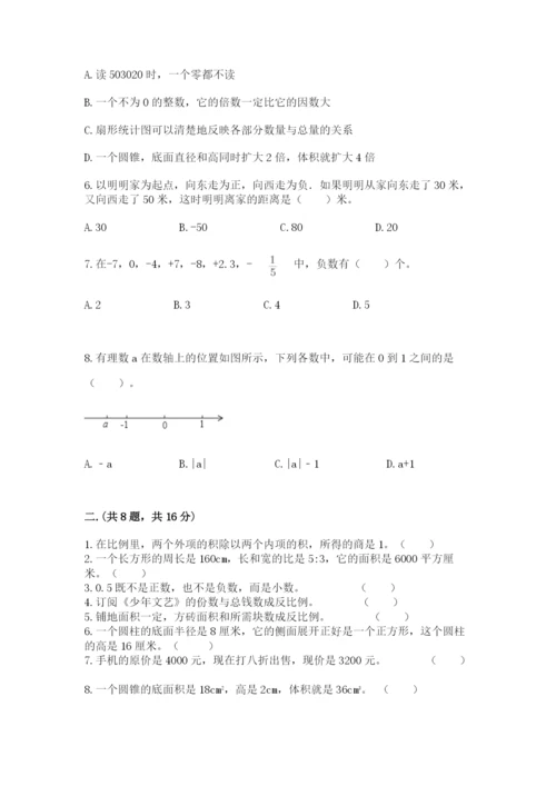 北师大版小升初数学模拟试卷及一套完整答案.docx