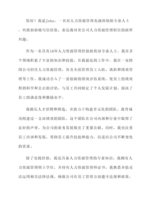 综评的自荐信