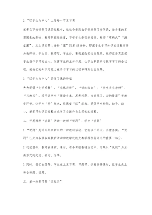 中考数学总复习的教学策略.docx