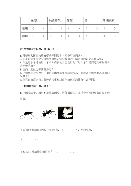 教科版小学科学三年级下册期末测试卷带答案.docx