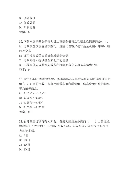 最新基金资格考试有答案解析