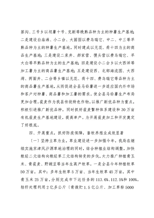XX县农业局某年工作总结
