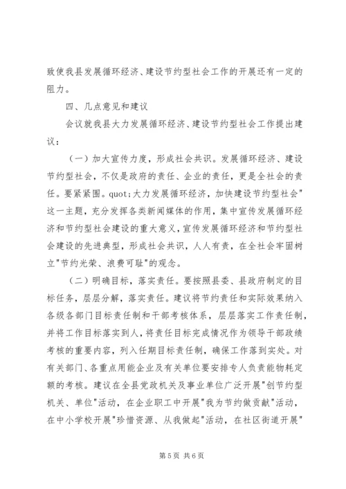 大力发展循环经济建设节约型社会.docx