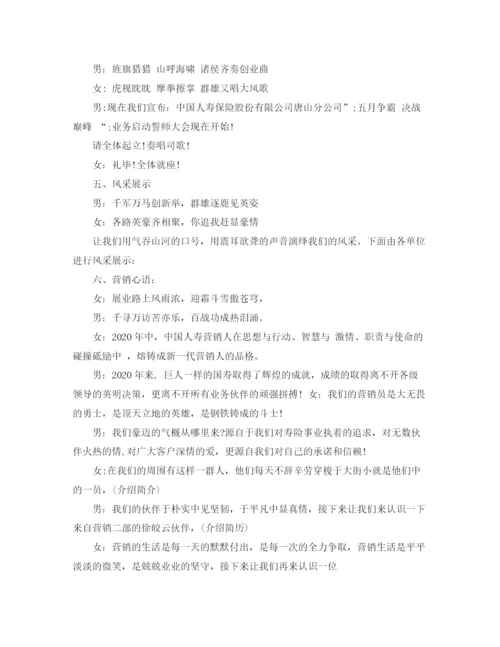 精编之公司动员大会主持词范文.docx