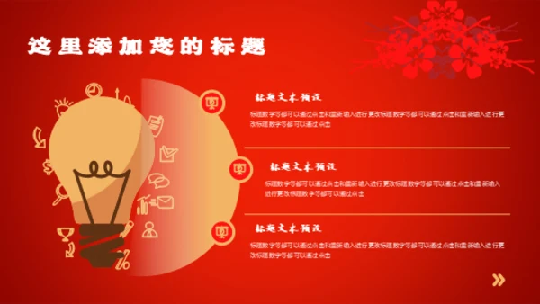元旦快乐中国年春节新年通用PPT模板