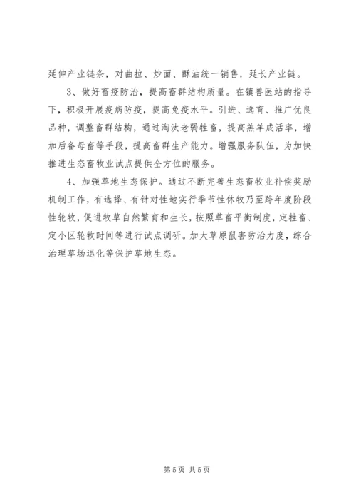 县畜牧业生产调研报告五篇 (5).docx