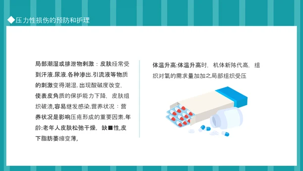 压力性损伤的预防和护理专业PPT模板