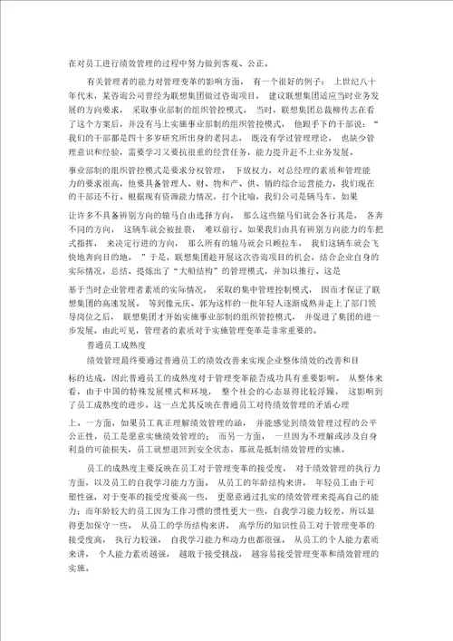 绩效管理实施障碍与对策