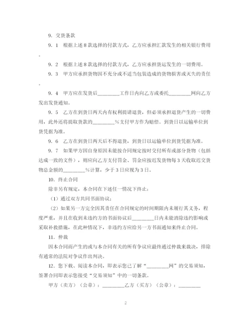 2023年货物销售合同2).docx