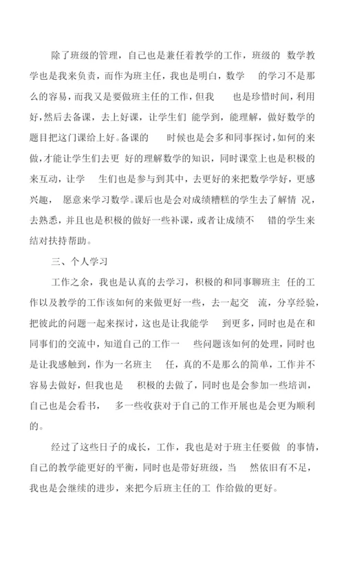 2022年初中班主任防疫工作总结三篇.docx