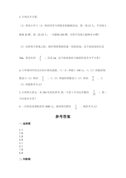 人教版六年级上册数学期中考试试卷及完整答案【名校卷】.docx