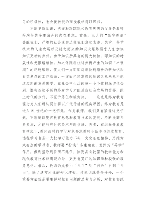 教师个人继续教育工作总结.docx