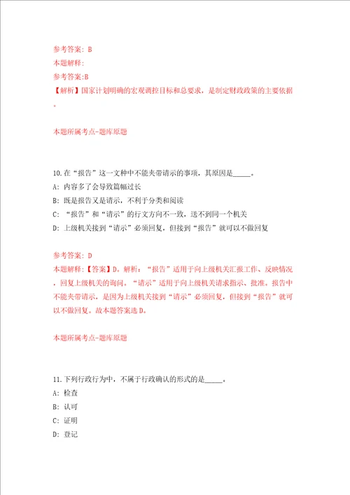 贵州铜仁市民族中学引进高层次人才3人模拟考试练习卷含答案第6卷