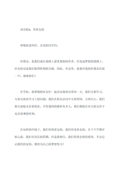 我爱老师国旗下讲话稿