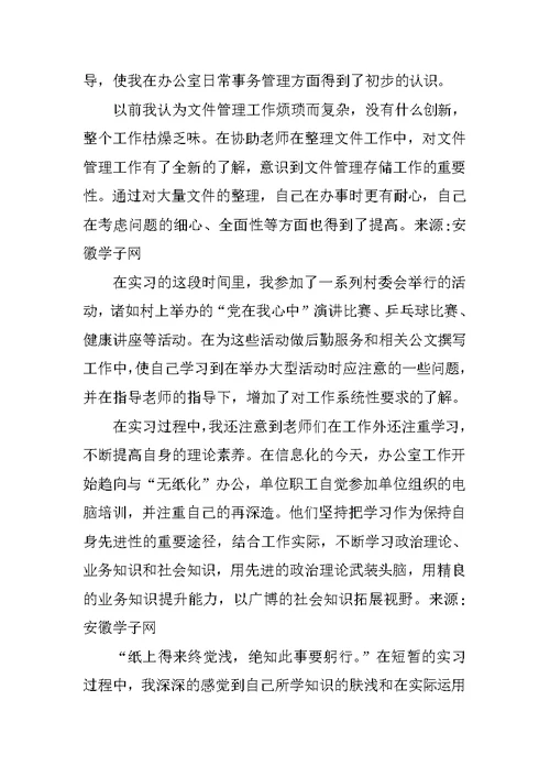 农村行政管理,生产实习调查报告