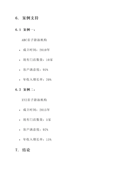 亲子游泳机构运营模式方案