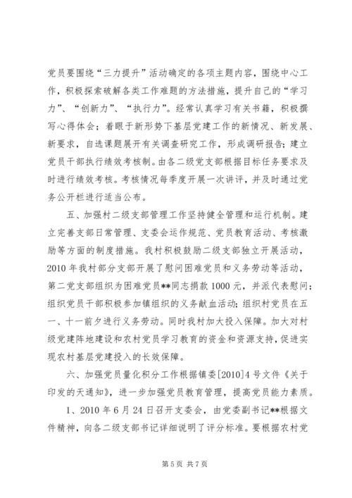 村党委组织工作汇报材料 (3).docx